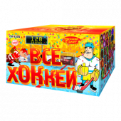 Батарея салютов Все хоккей 0,8/1,0/1,25х128 (арт. РК8304)